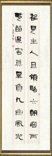 言恭达_隶书联 都是主人且领略六朝烟雨 暂留过客莫辜负九曲风光